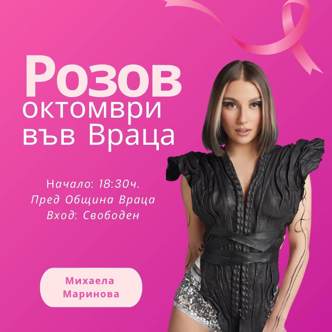  Михаела Маринова 